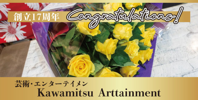 創立17周年bless4 長沢まちづくり協議会